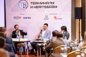 ПЕРВЫЙ ВСЕРОССИЙСКИЙ ФОРУМ «ТЕРМИНАЛЫ И НЕФТЕБАЗЫ» УСПЕШНО ЗАВЕРШИЛ РАБОТУ